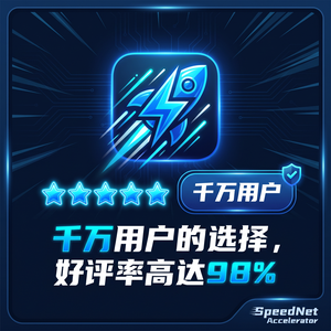 傲盾网络加速器免费版