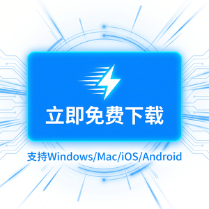 傲盾网络加速器免费版